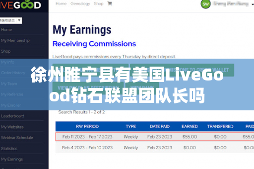 徐州睢宁县有美国LiveGood钻石联盟团队长吗